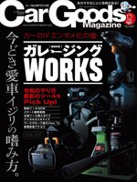 Car Goods Magazine カーグッズマガジン